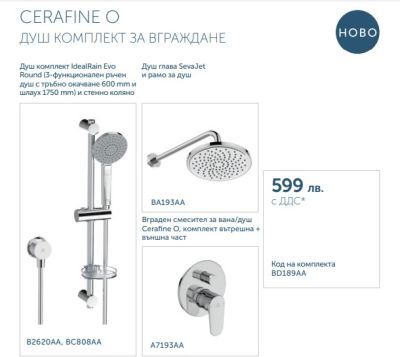 КОМПЛЕКТИ смесители